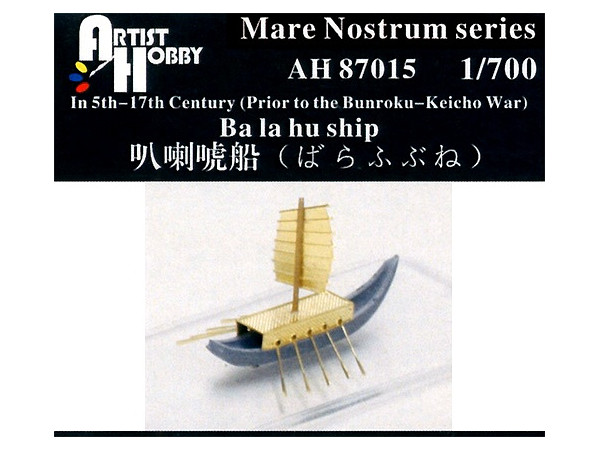 1/700 明国水軍 小型艦 叭ラフ船(ばらふぶね) 4隻