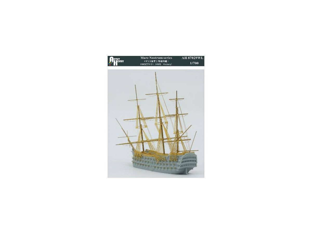 1/700 イギリス海軍 1等戦列艦 ヴィクトリー (洋上状態)