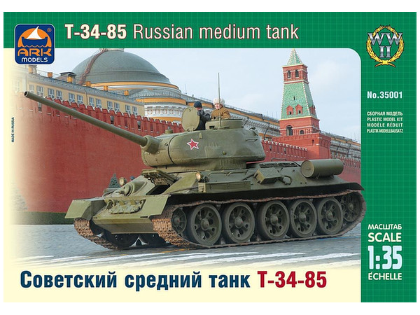 1/35 T-34/85 ソビエト中戦車