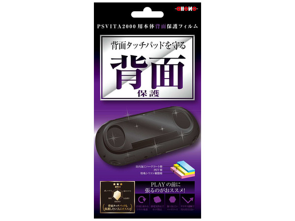 PS Vita 2000用 背面フィルム
