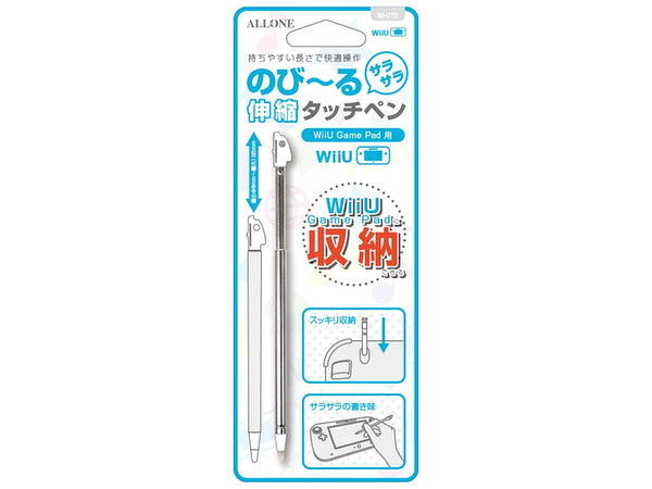 Wii U用 伸縮タッチペン ホワイト