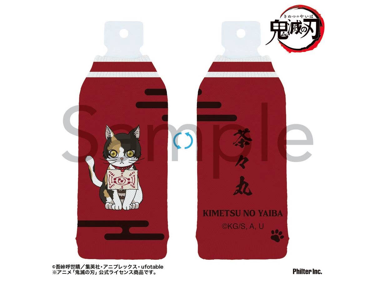 アニメ 鬼滅の刃: ボトルカバー 茶々丸