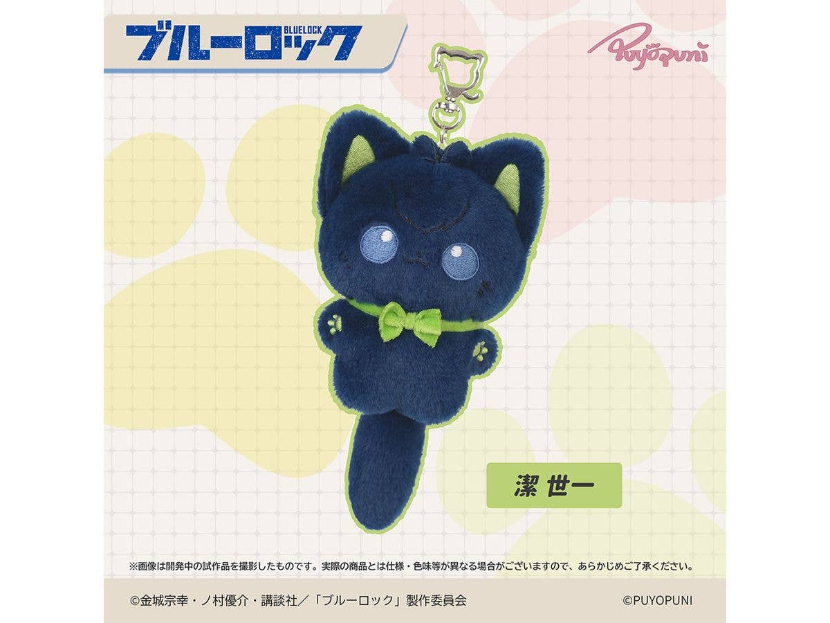 ブルーロック: ぷよぷにシリーズ 10cmにゃんこぬいぐるみマスコット 潔 世一