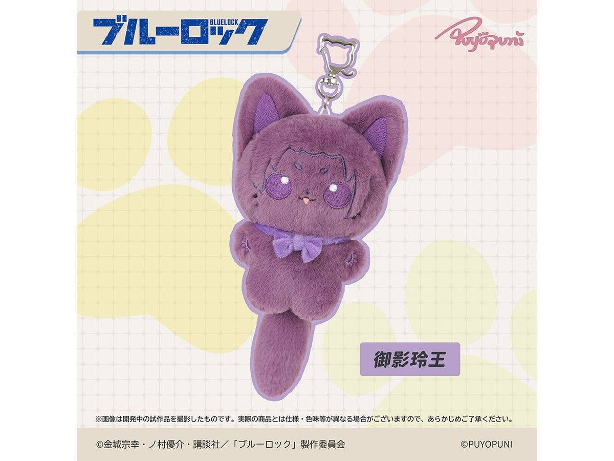 ブルーロック: ぷよぷにシリーズ 10cmにゃんこぬいぐるみマスコット 御影玲王