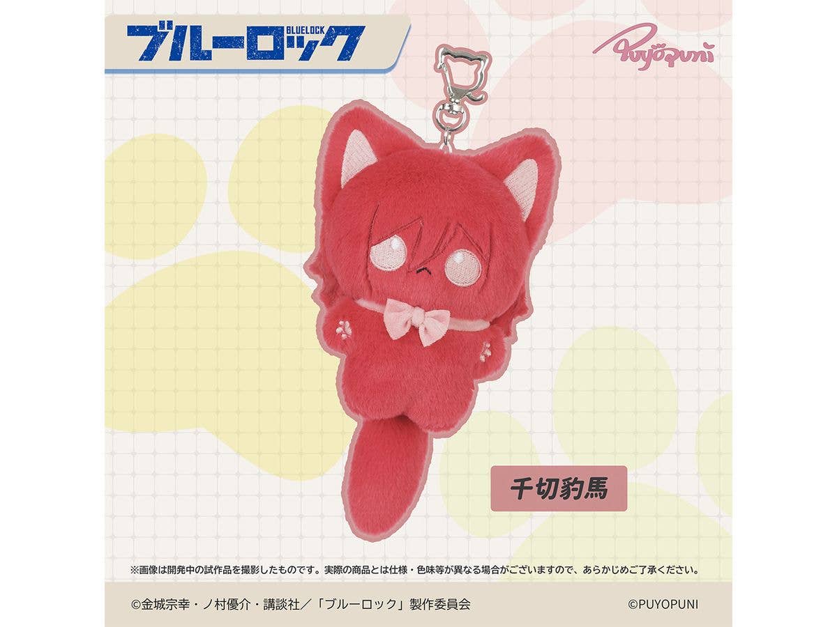 ブルーロック: ぷよぷにシリーズ 10cmにゃんこぬいぐるみマスコット 千切豹馬