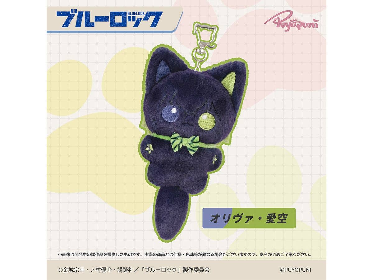 ブルーロック: ぷよぷにシリーズ 10cmにゃんこぬいぐるみマスコット オリヴァ・愛空