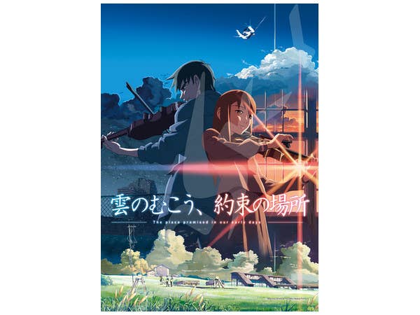 ジグソーパズル 雲のむこう、約束の場所: 208ピース (No.208-003: 18.2cm x 25.7cm)