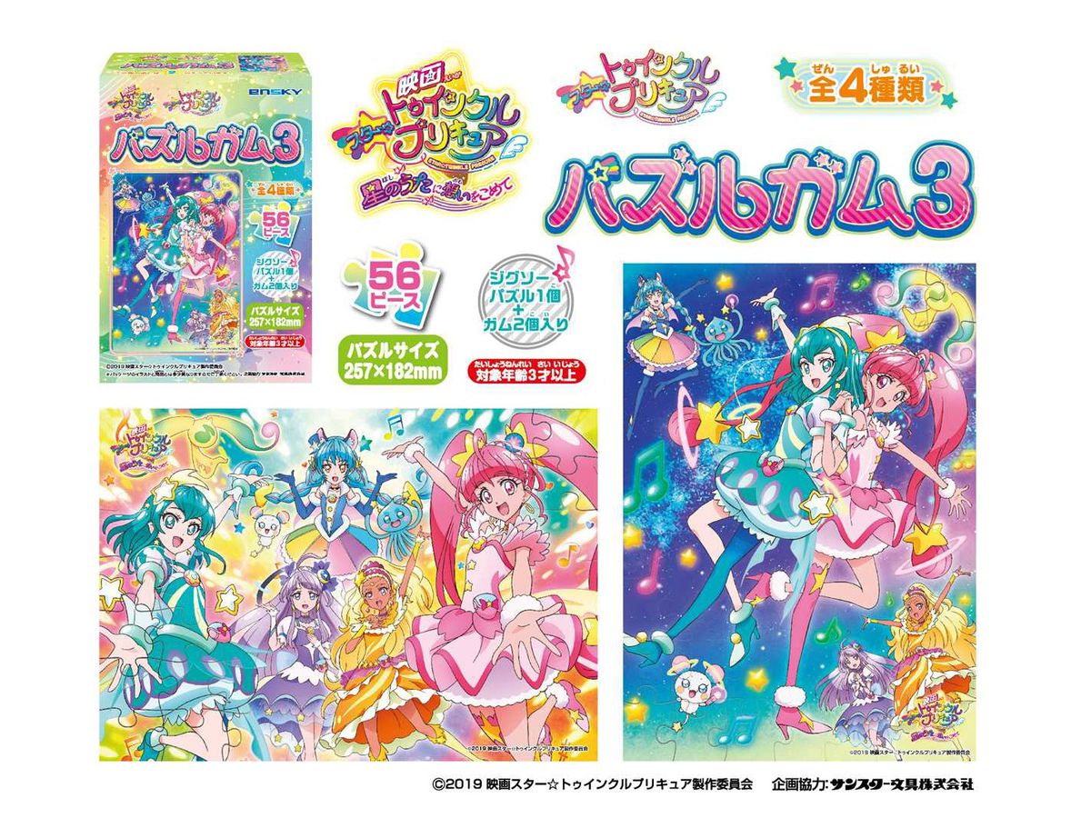 スター トゥインクルプリキュア: パズルガム3 1Box 8pcs