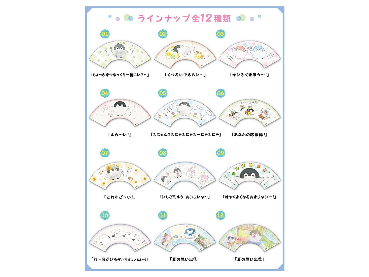 コウペンちゃん: ミニ扇子コレクション 1Box 12pcs