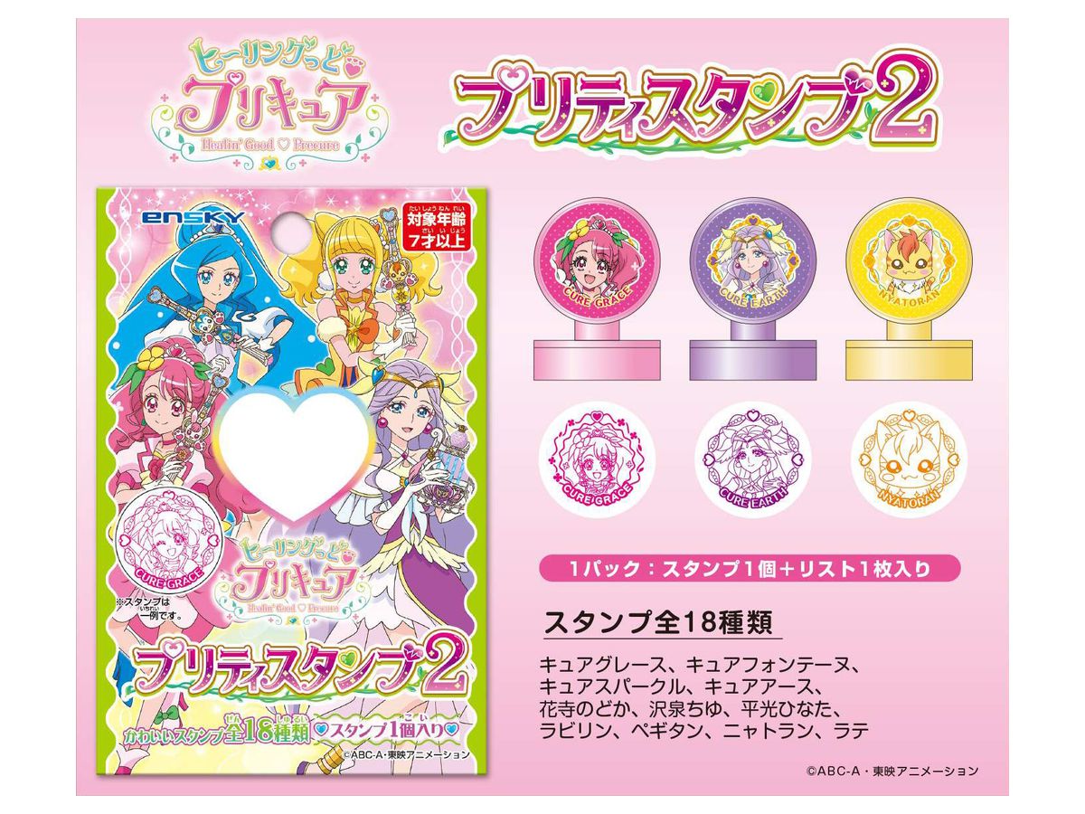 ヒーリングっどプリキュア: プリティスタンプ2 :1Box 18pcs