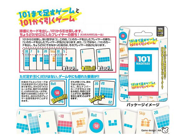 101まで足すゲームと101から引くゲーム