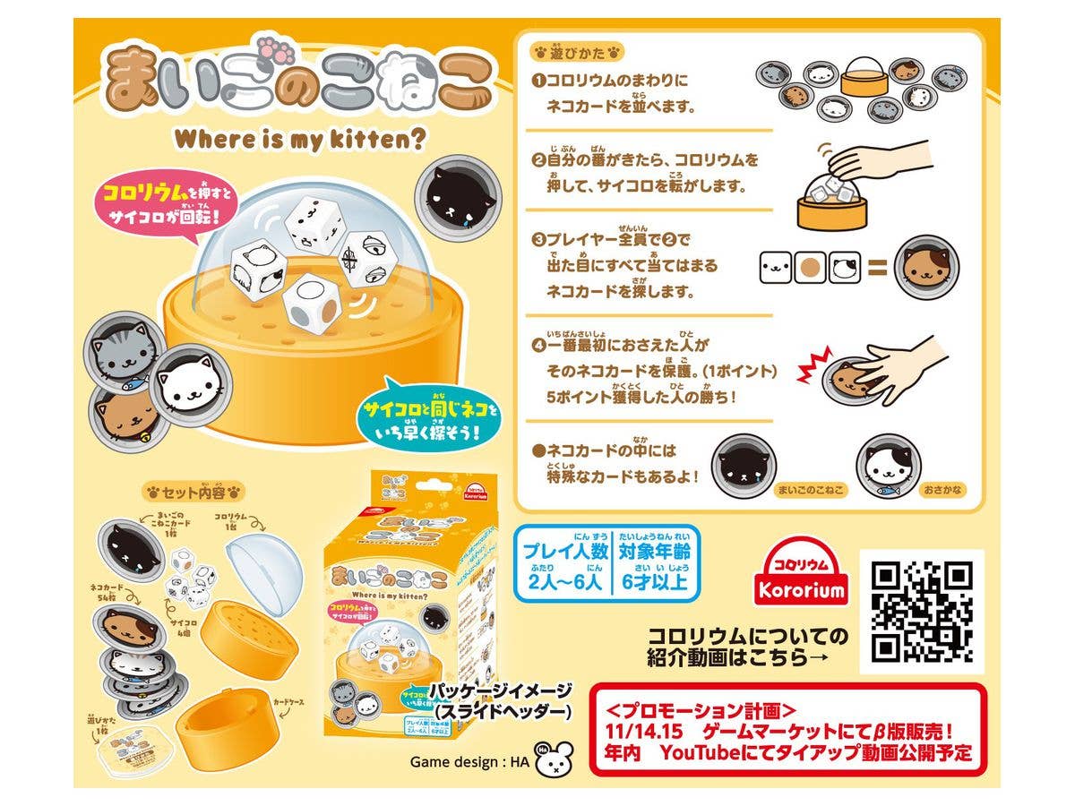エンスカイゲームズ まいごのこねこ