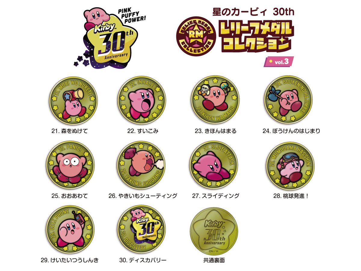 星のカービィ 30th レリーフメダルコレクション vol.3 1Box 10pcs