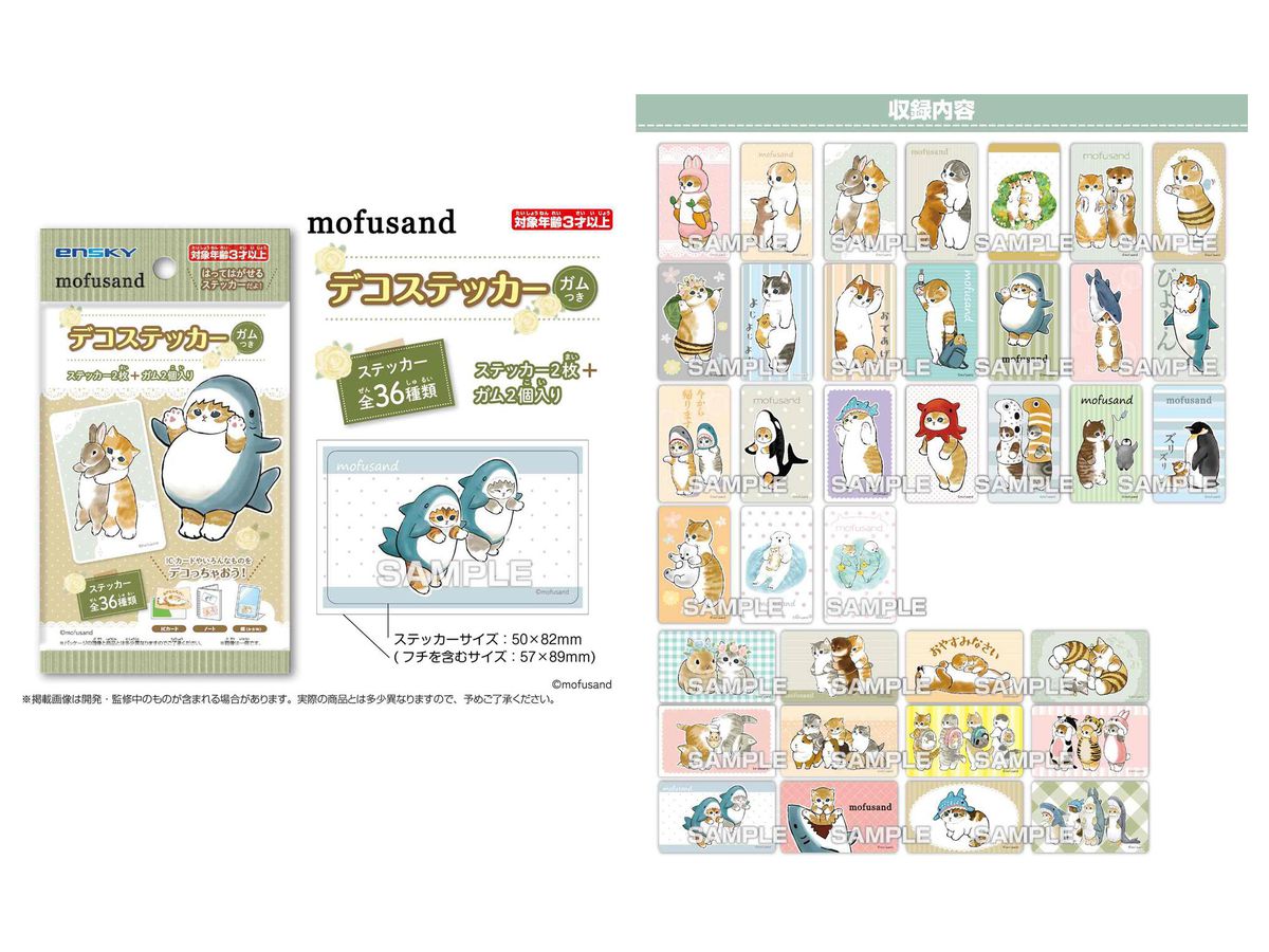 mofusand デコステッカーガムつき 1Box 20pcs