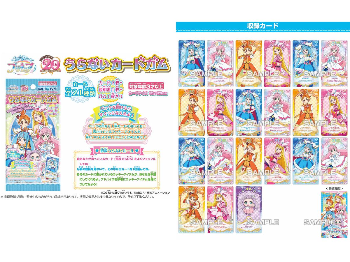 ひろがるスカイ! プリキュア: うらないカードガム 1Box 20pcs
