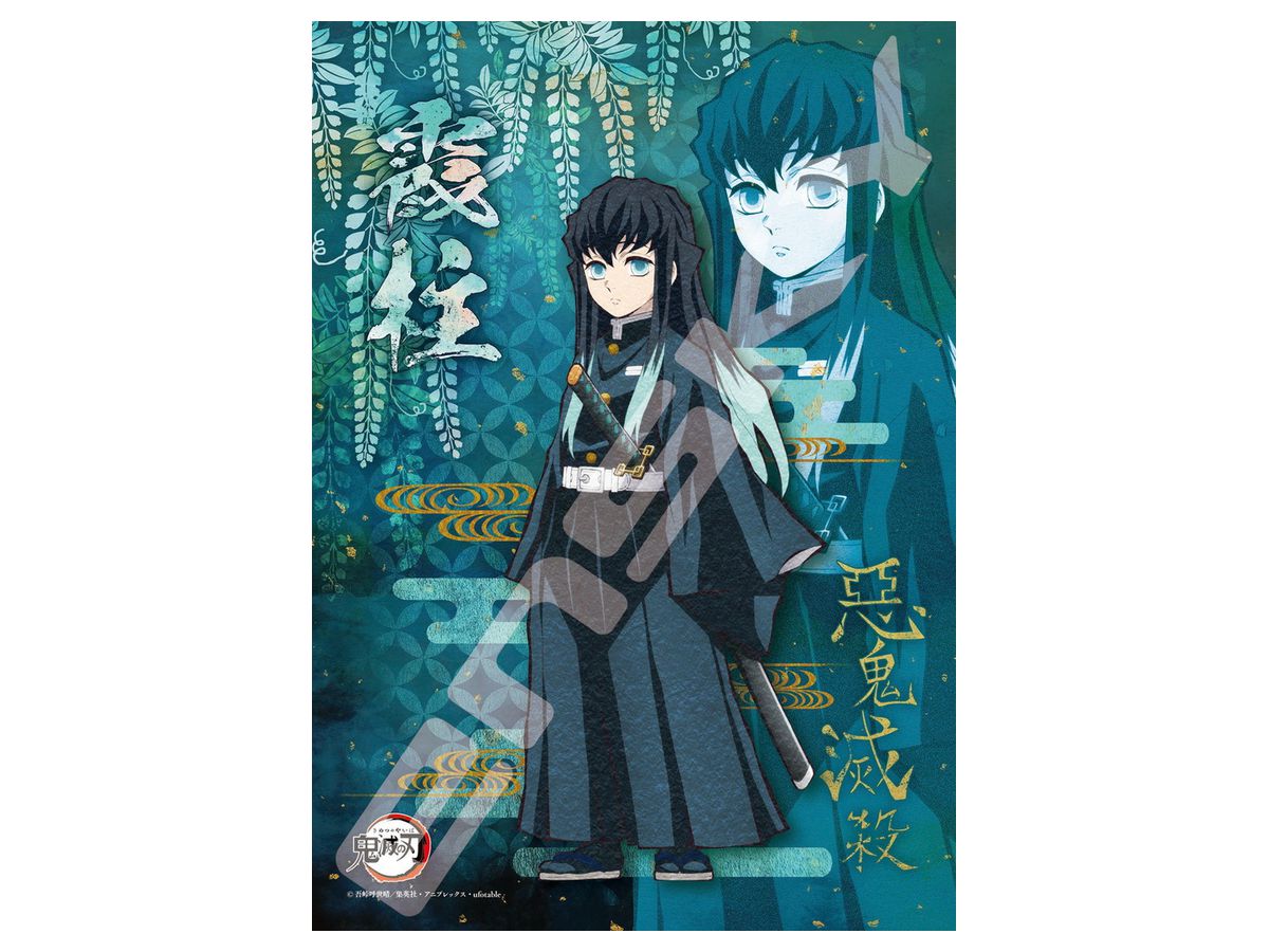 ジグソーパズル 鬼滅の刃 霞柱 208ピース (No.208-053: 257mm x 182mm)