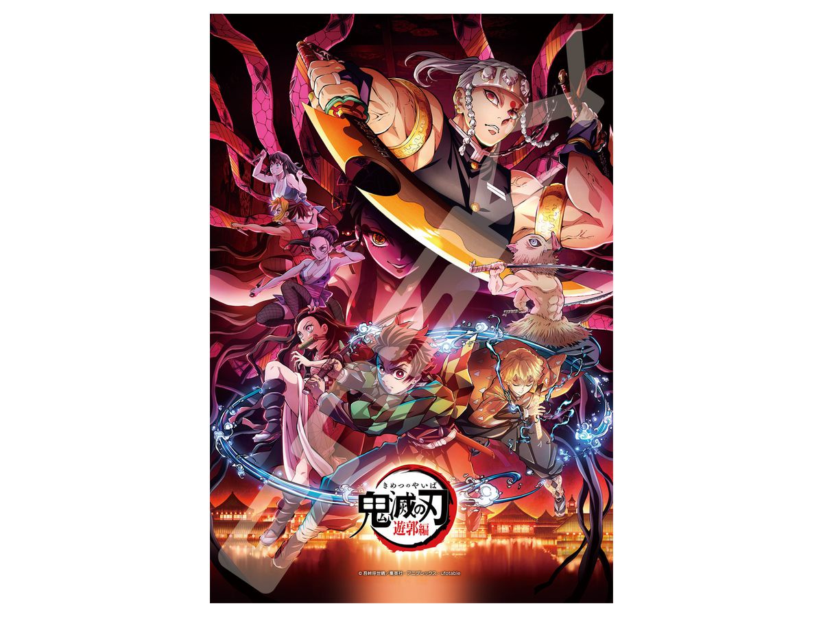 ジグソーパズル 鬼滅の刃 遊郭編: 鬼滅の刃 遊郭編1: 300ピース (No.300-1914: 380mm x 260mm)
