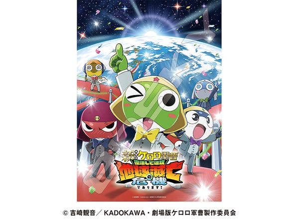 新劇場版 ケロロ軍曹 復活して速攻地球滅亡の危機であります!: ジグソーパズル 500ピース 500-903 1. (380 x 530mm)