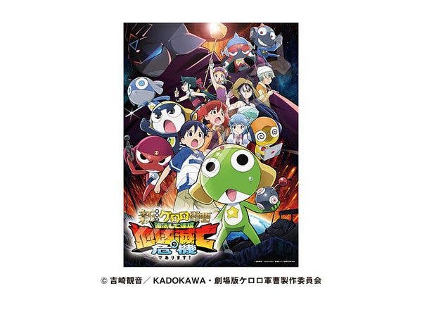新劇場版ケロロ軍曹 復活して速攻地球滅亡の危機であります! 2: ジグソーパズル 500ピース 500-904  (380 x 530mm)