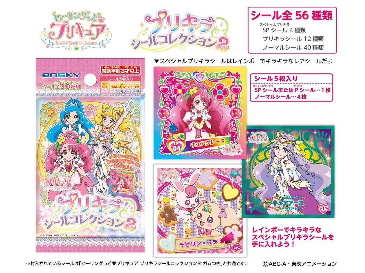 ヒーリングっどプリキュア: プリキラシールコレクション2 :1Box 20pcs