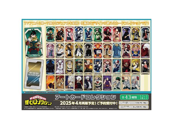 TVアニメ 僕のヒーローアカデミア: アートカードコレクション 1Box 15pcs (再販)