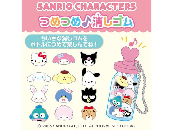 サンリオキャラクターズ: つめつめ消しゴム (ボトル36本入)