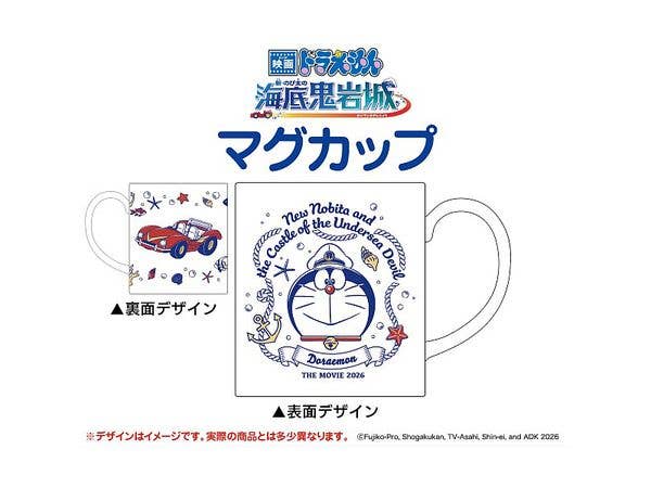 映画ドラえもん 新・のび太の海底鬼岩城: マグカップ