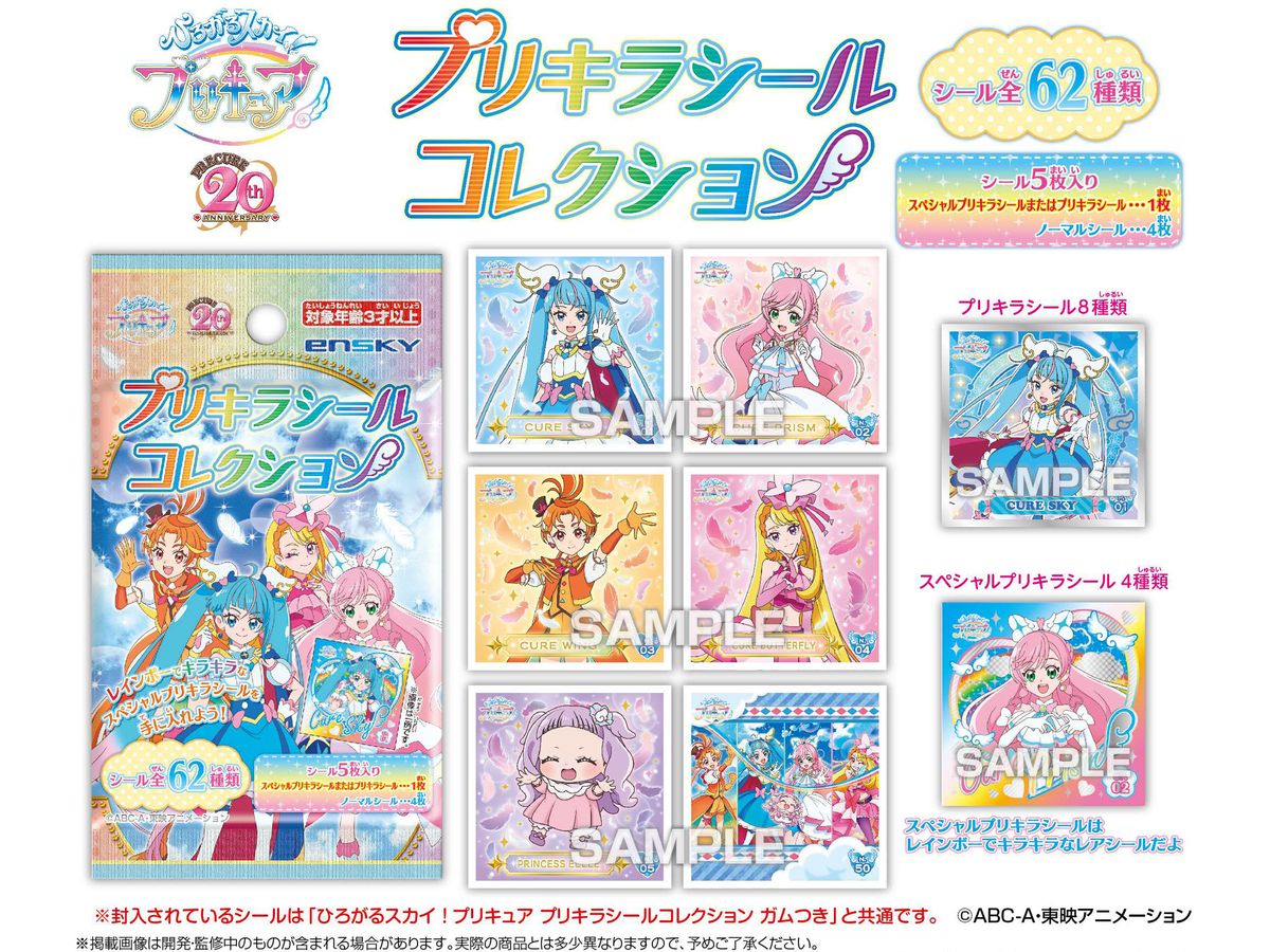 ひろがるスカイ!プリキュア プリキラシールコレクション 1Box 20pcs