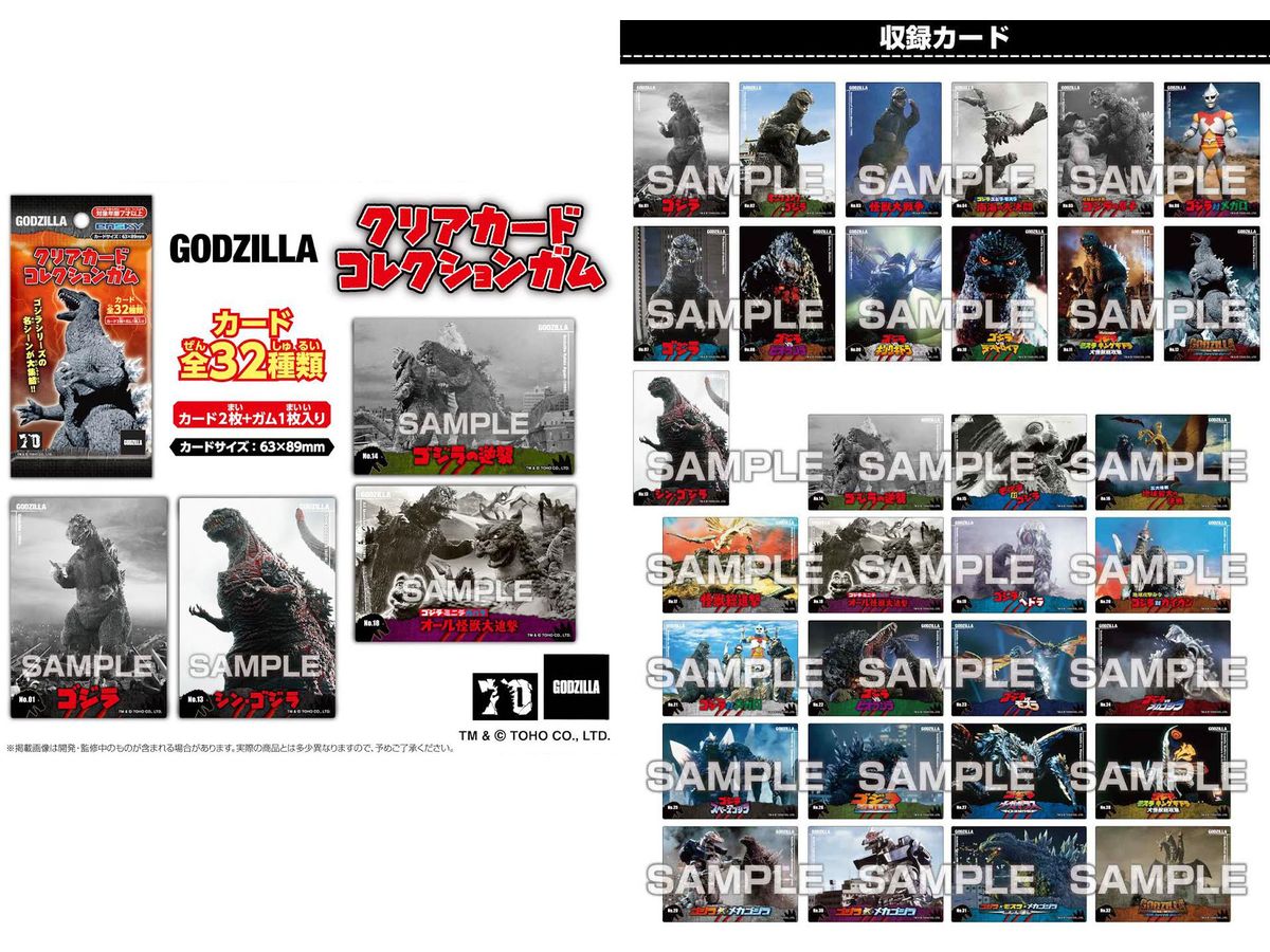 楽天市場】ゴジラ クリアカードコレクションガム 初回生産限定