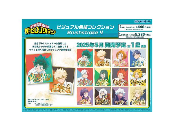 TVアニメ 僕のヒーローアカデミア: ビジュアル色紙コレクション Brushstroke4 1Box 12pcs