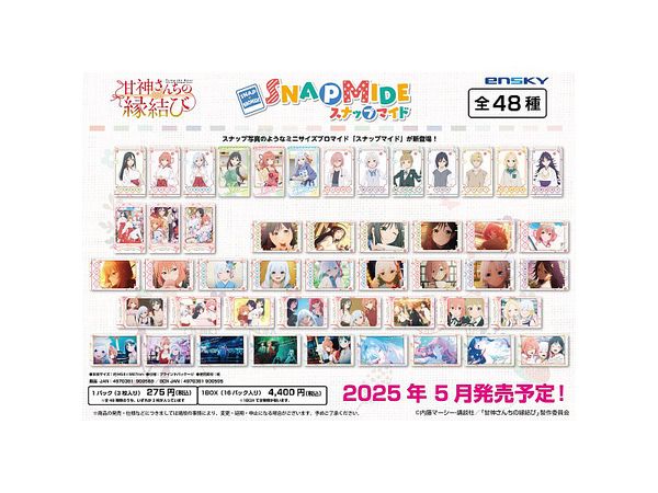 甘神さんちの縁結び: スナップマイド 1Box 16pcs