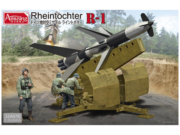 1/35 ドイツ 地対空ミサイル ライントホター R1