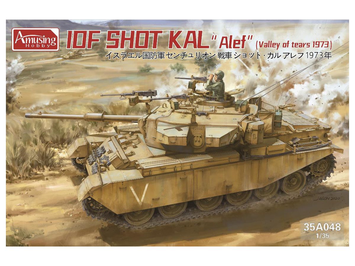 1/35 イスラエル 戦車 ショット・カル アレフ 1973