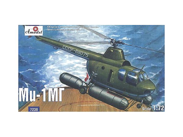 1/72 Mi-1MG ソ連小型水上 ヘリコプター