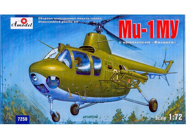 1/72 ミル Mi-1MU 対戦車ヘリコプター