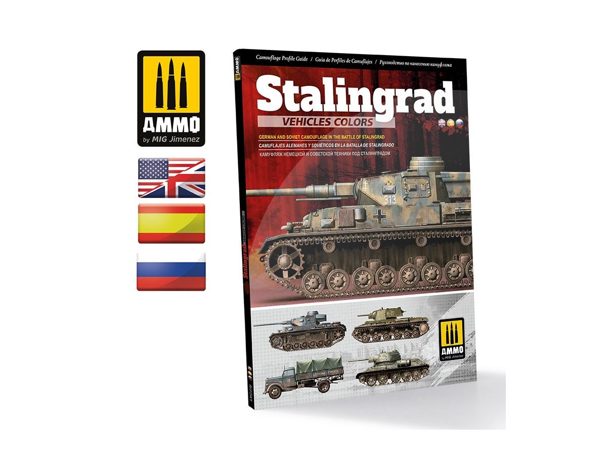スターリングラード参戦車両のカラー: スターリングラード攻防戦のドイツ軍とロシア軍の迷彩