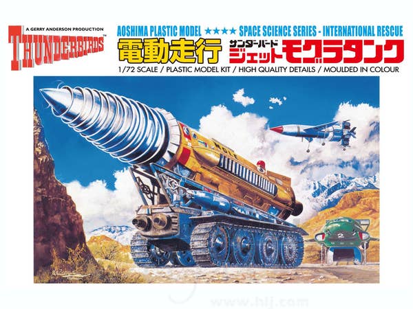 1/72 電動 ジェットモグラ