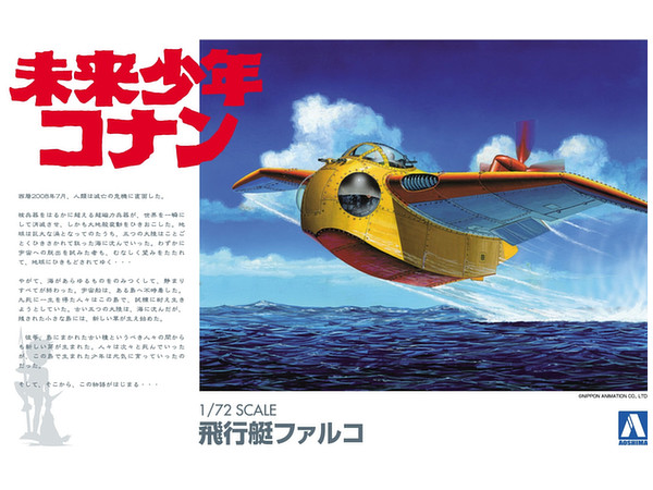 1/72 ファルコ