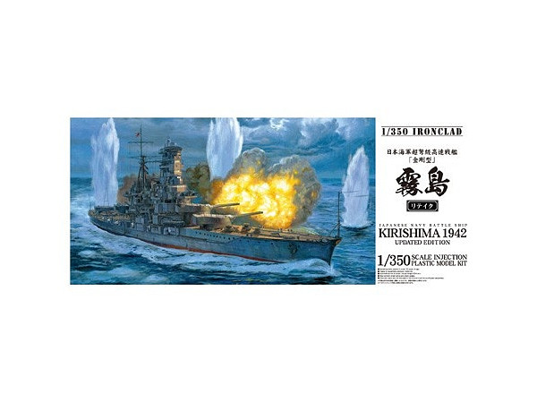 1/350 日本海軍戦艦 霧島リテイク