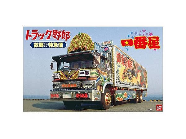一番星 故郷特急便 (リテイク)