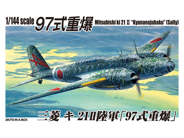 1/144 三菱 キ21-2 97式重爆