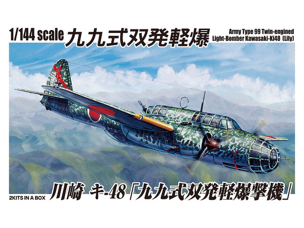 1/144 99式双発軽爆撃機