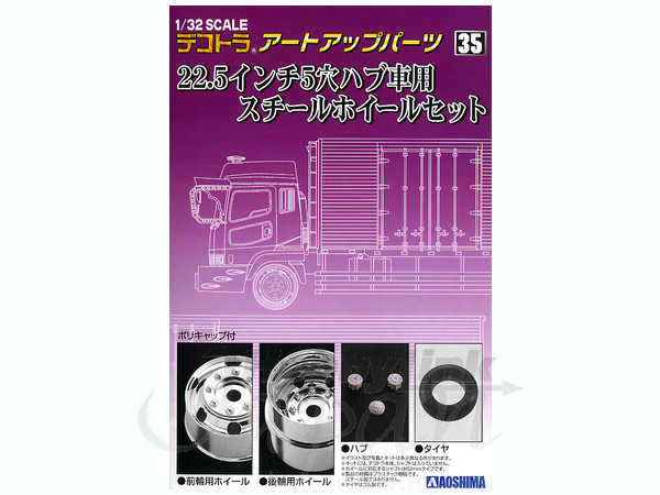 1/32 22.5インチ 5穴ハブ車用 純正スチールホイールセット