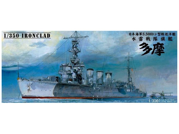 1/350 日本海軍軽巡洋艦 多摩 1944