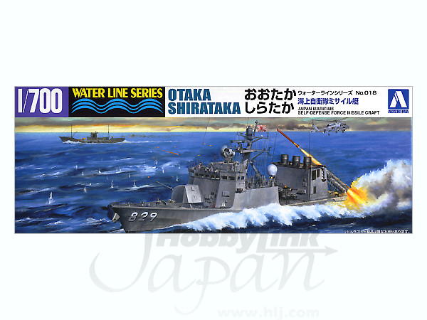 1/700 海上自衛隊ミサイル艇 おおたか しらたか (不審船付