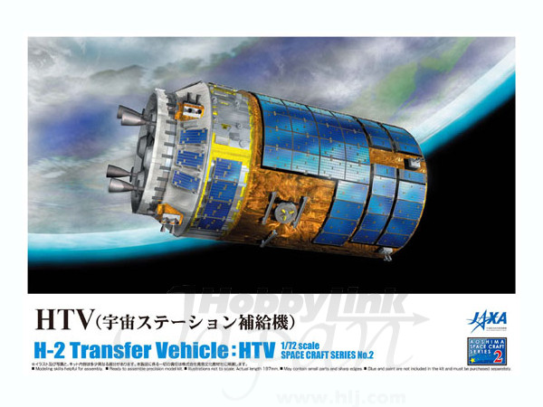 1/72 HTV (宇宙ステーション補給機)