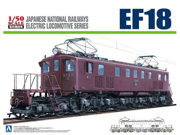 1/50 電気機関車 EF18 エッチングパーツ付属