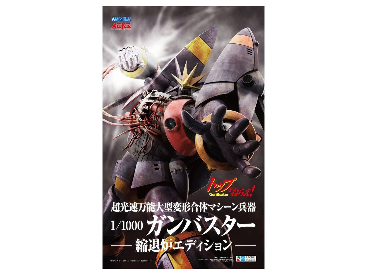 1/1000 トップをねらえ! ガンバスター 縮退炉エディション