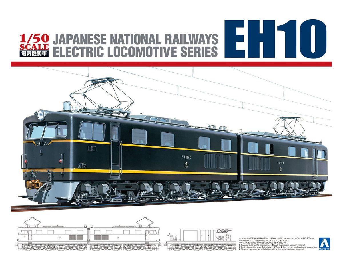 1/50 国鉄直流電気機関車 EH10