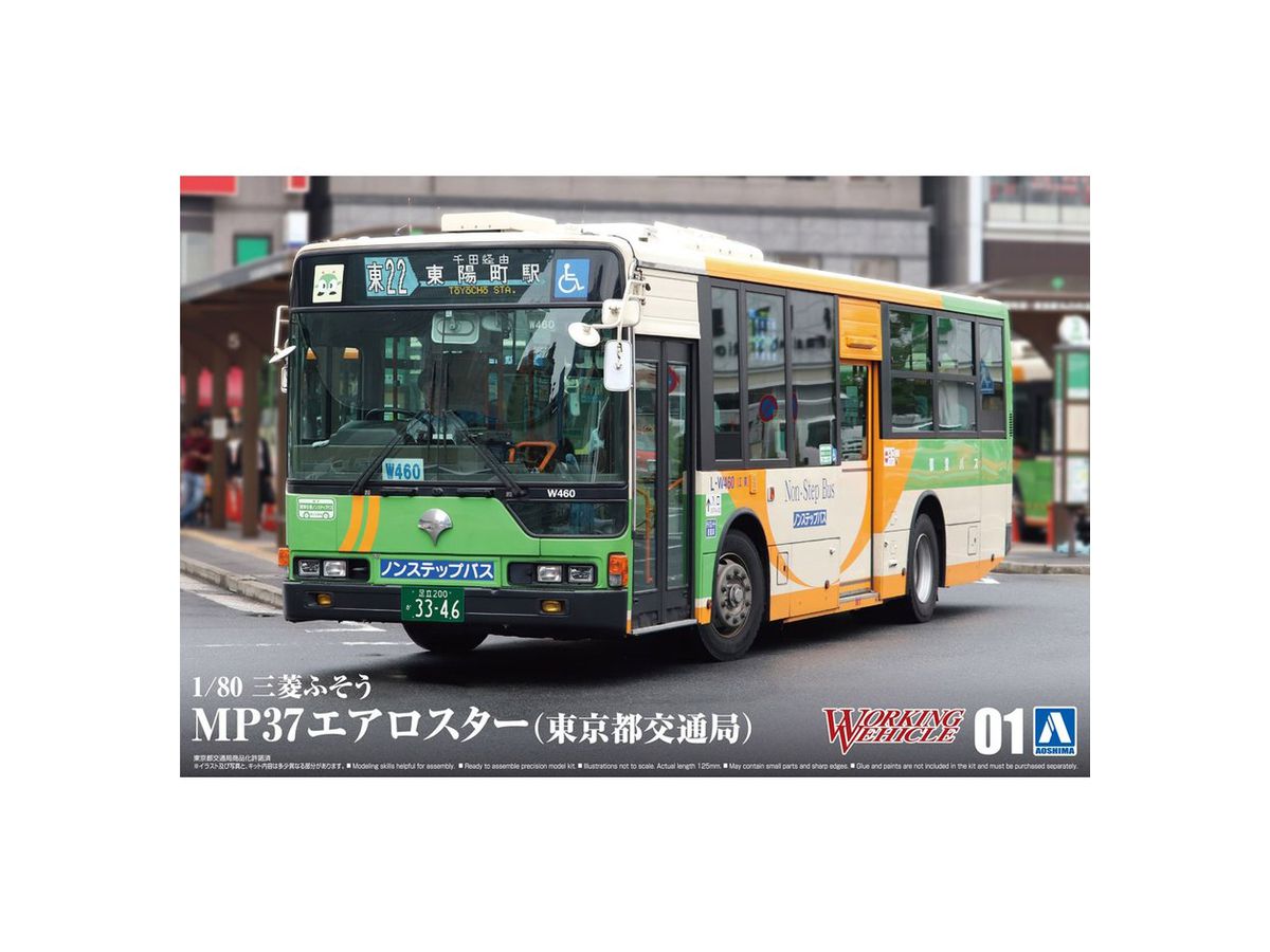 1/80 三菱ふそう MP37 エアロスター (東京都交通局)